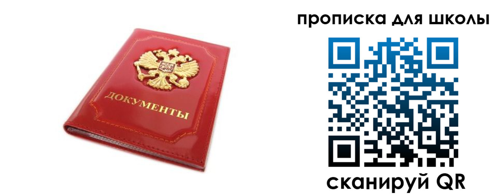 прописка для школы в Фролово