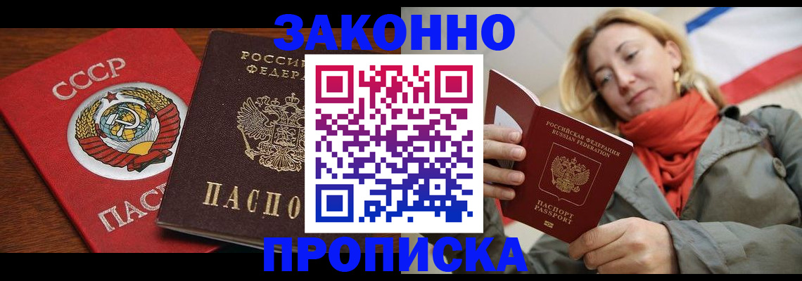 прописка для кредита в Фролово